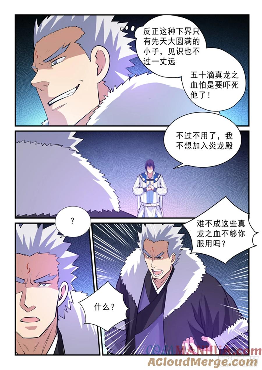 百炼成神 第146回 贵礼相赠 第7页