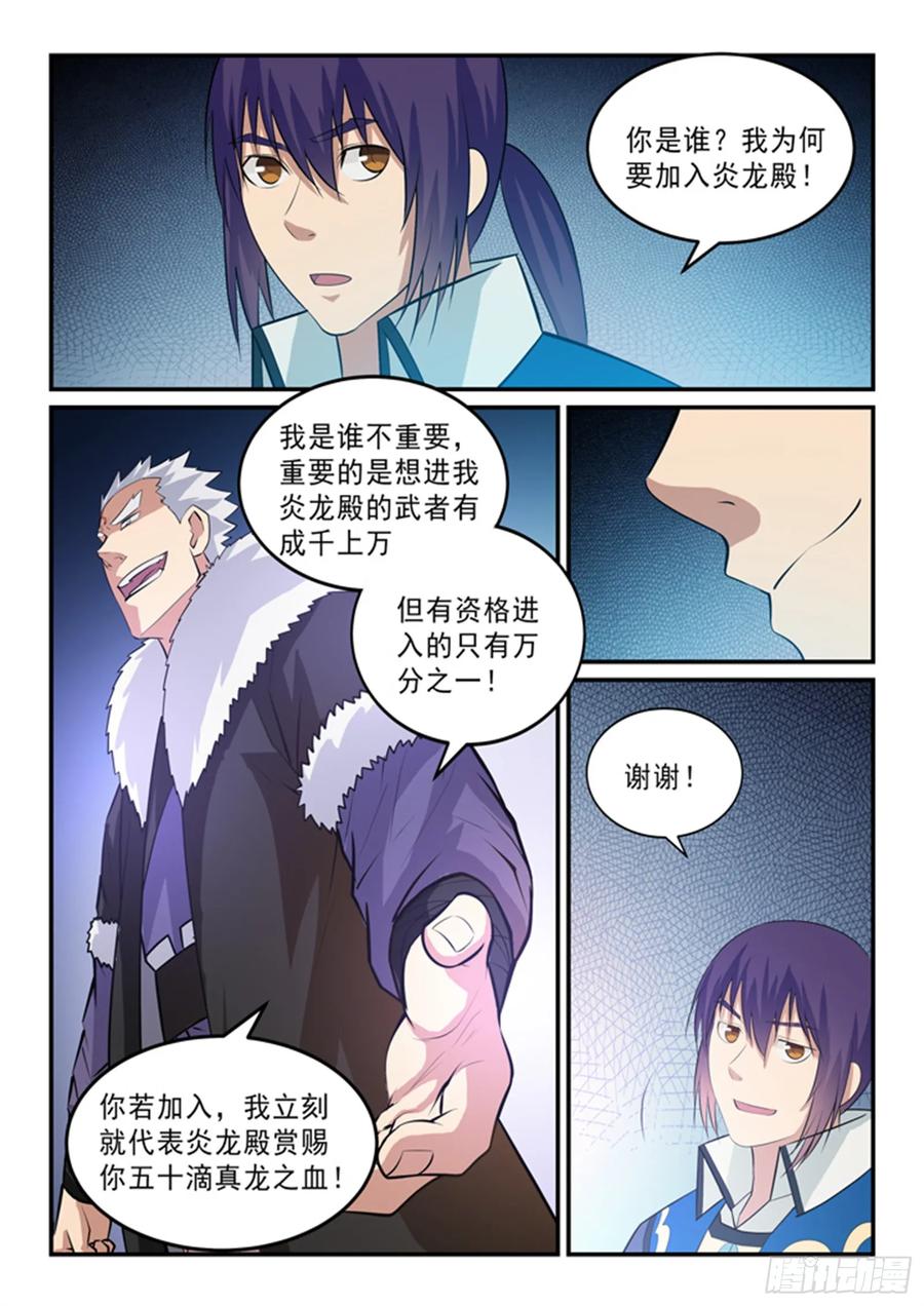 百炼成神 第146回 贵礼相赠 第6页