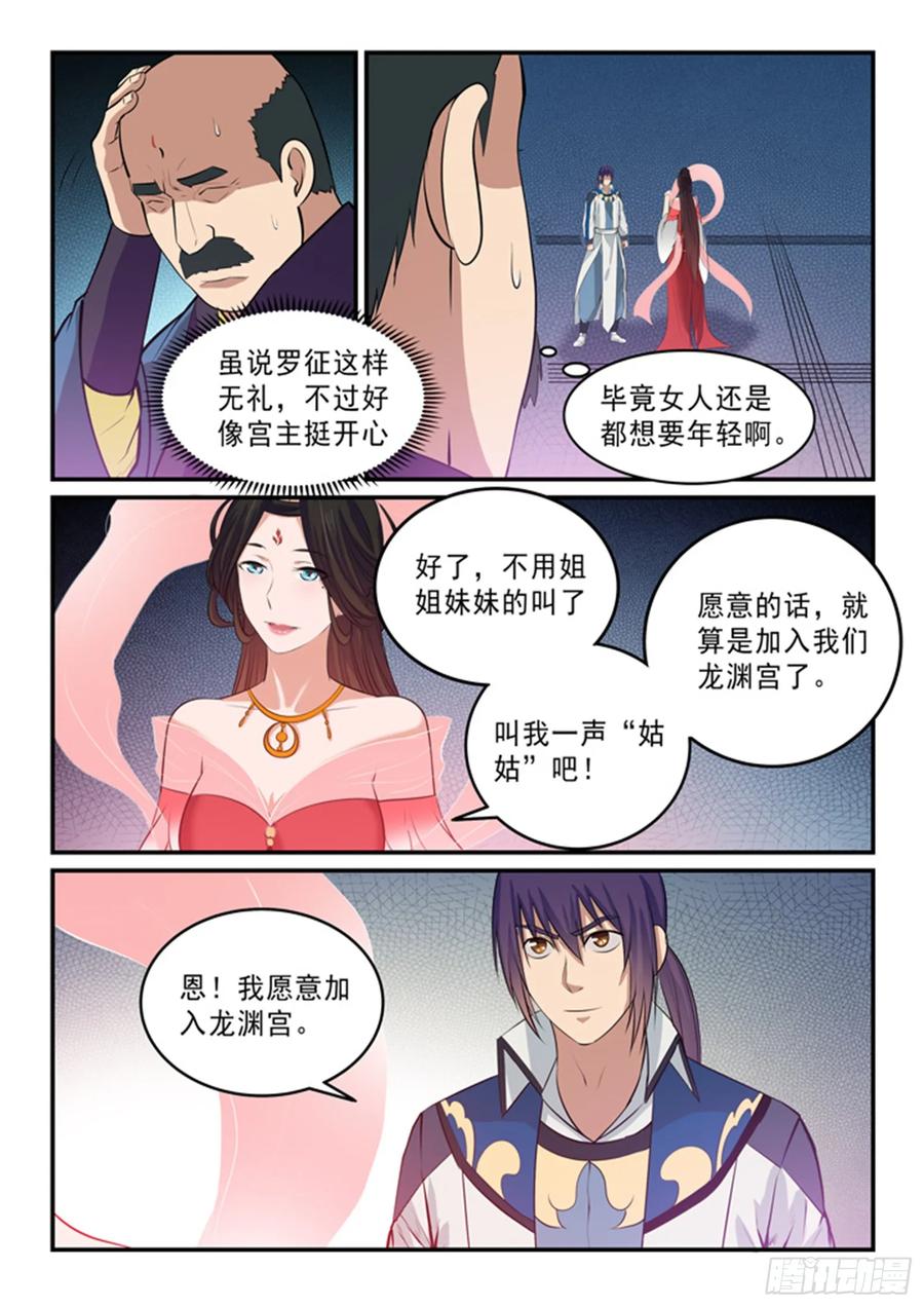 百炼成神 第146回 贵礼相赠 第12页