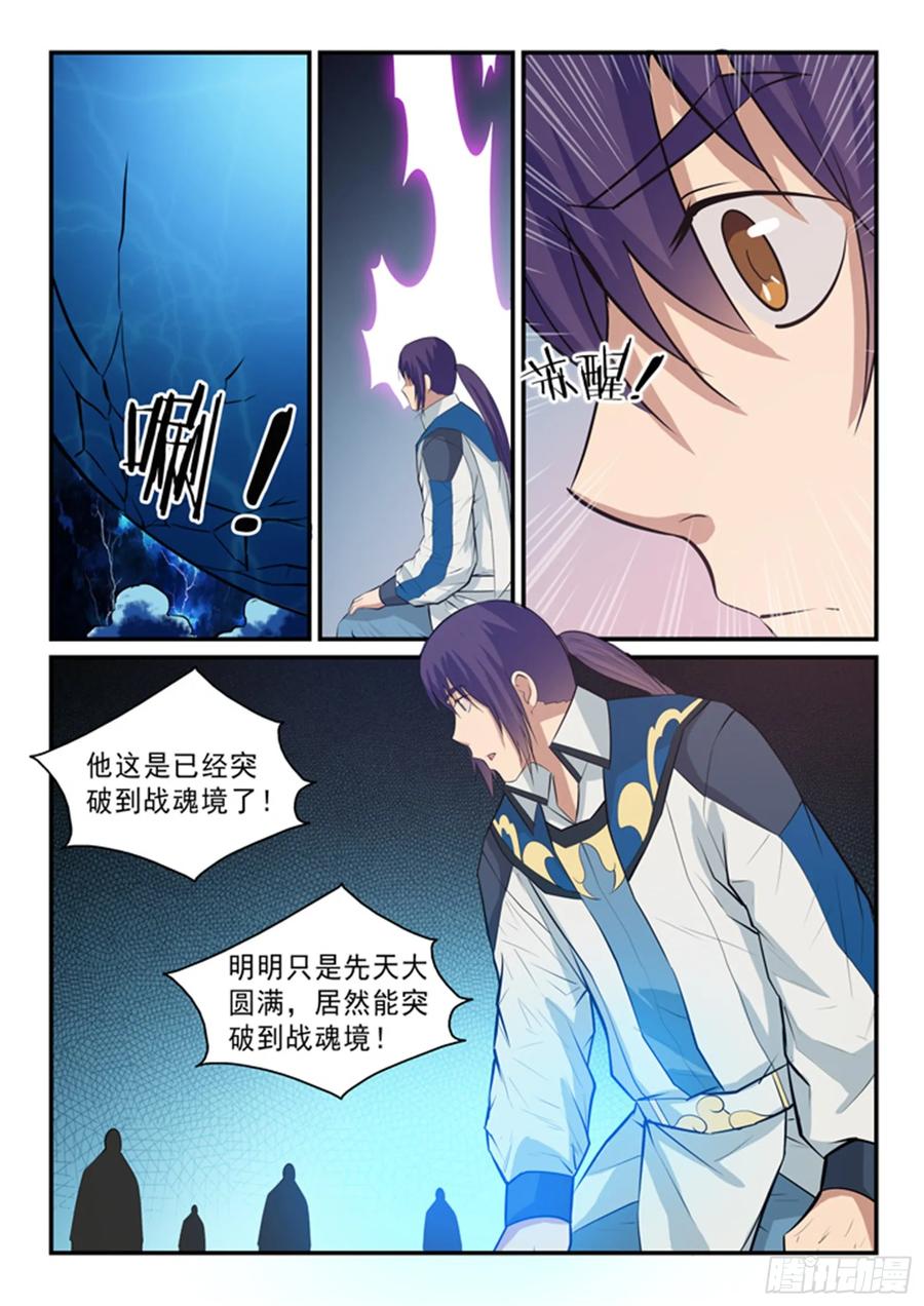 百炼成神 第146回 贵礼相赠 第4页