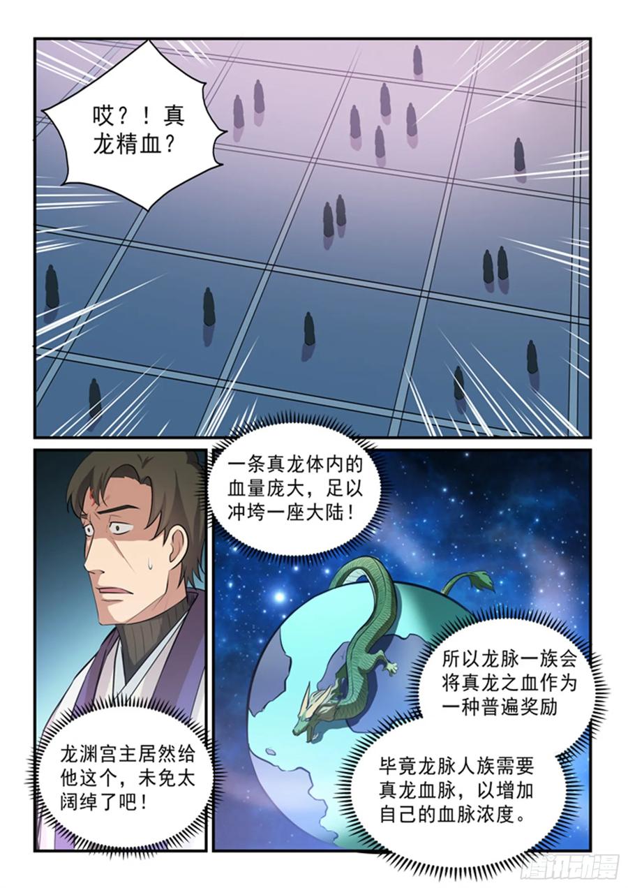百炼成神 第146回 贵礼相赠 第14页