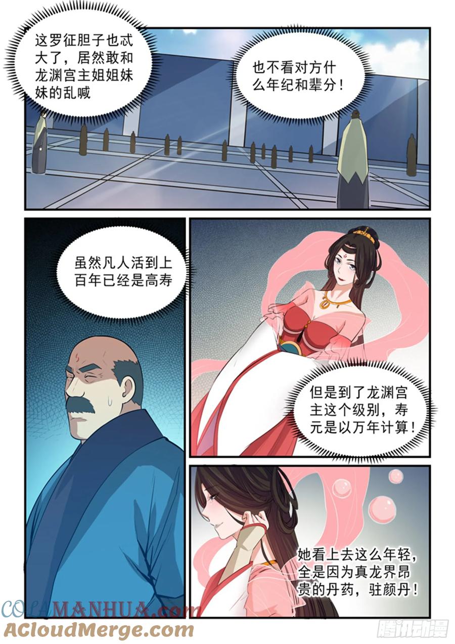 百炼成神 第146回 贵礼相赠 第11页
