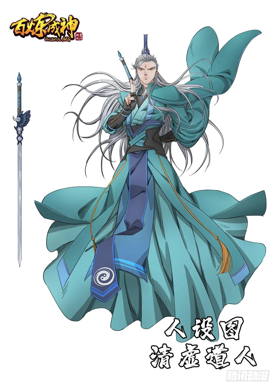 百炼成神 第146回 贵礼相赠 第20页