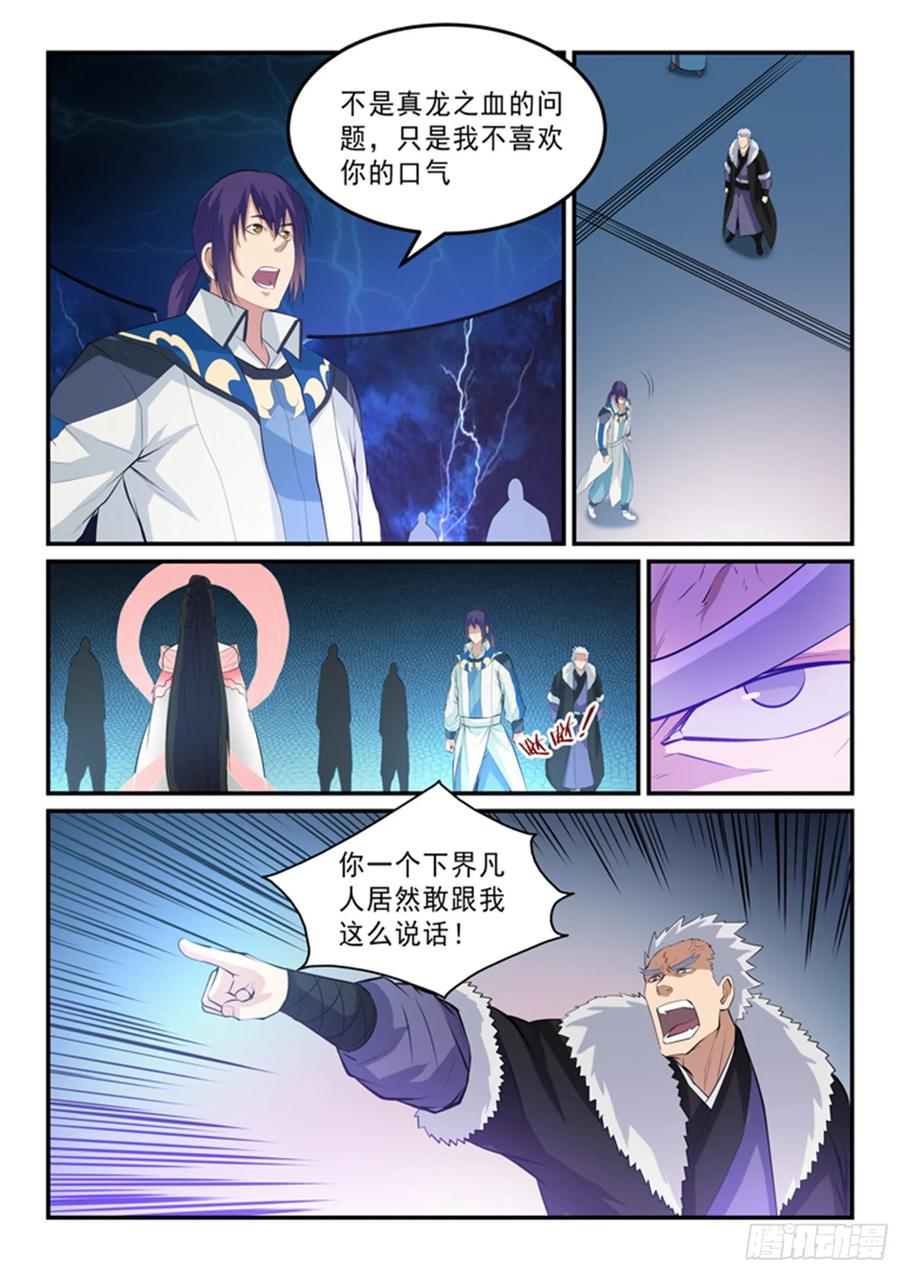 百炼成神 第146回 贵礼相赠 第8页