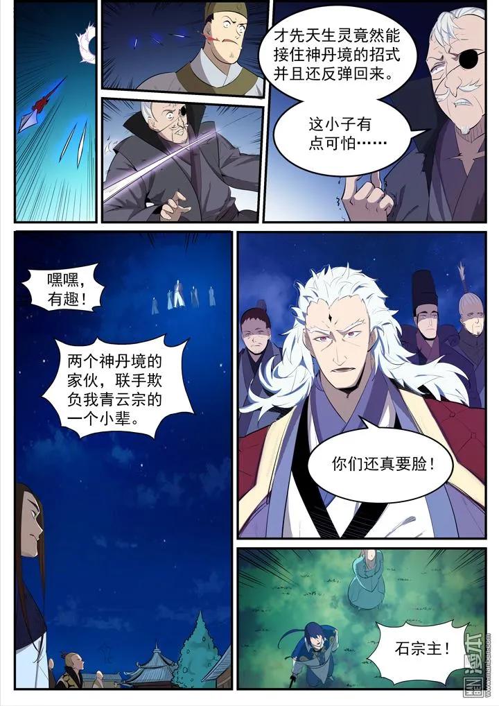 百炼成神 第5话 苏灵韵（下） 第14页