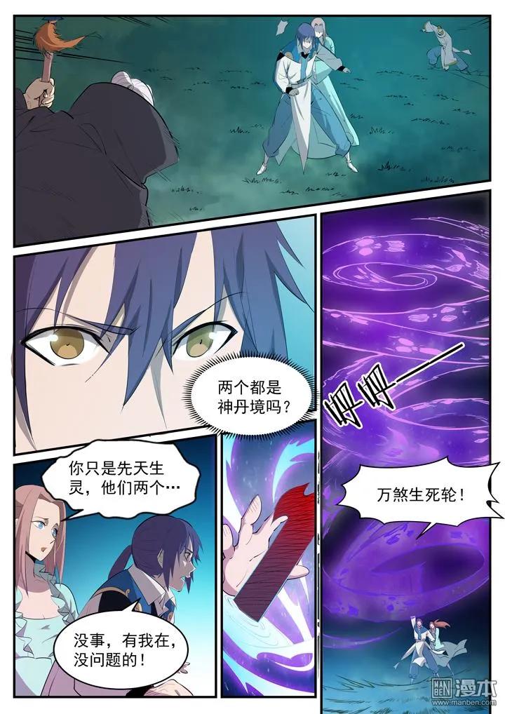百炼成神 第5话 苏灵韵（下） 第12页