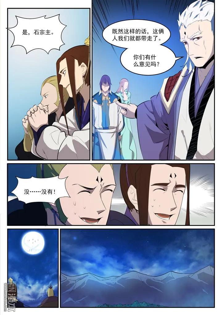 百炼成神 第5话 苏灵韵（下） 第16页