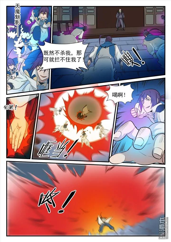 百炼成神 第5话 苏灵韵（下） 第4页