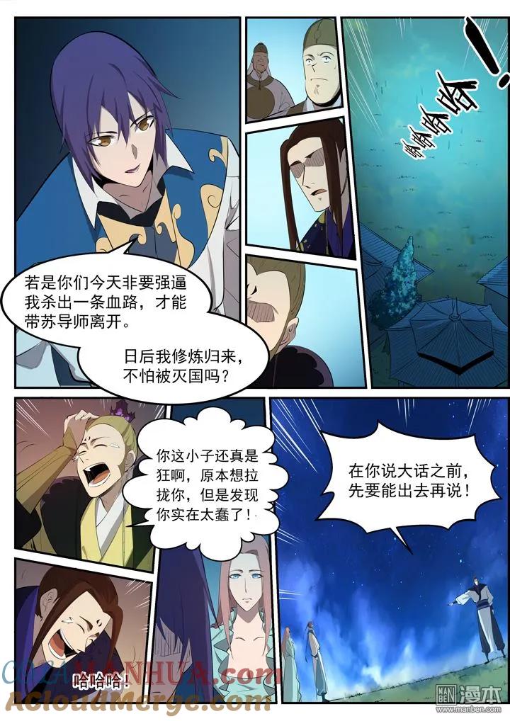百炼成神 第5话 苏灵韵（下） 第11页