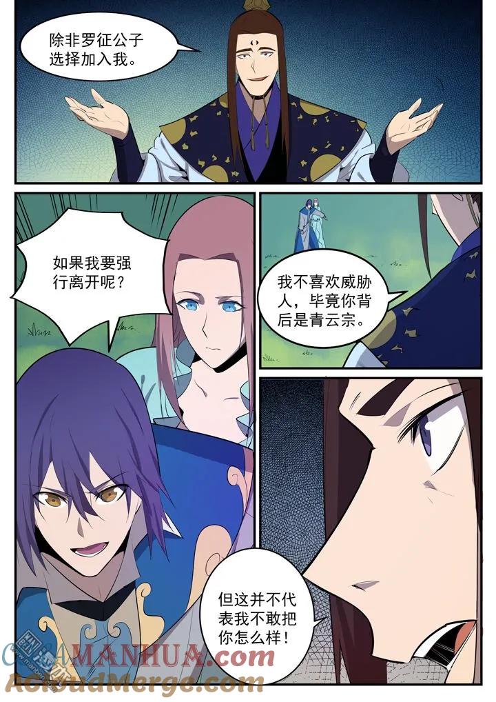 百炼成神 第5话 苏灵韵（下） 第9页