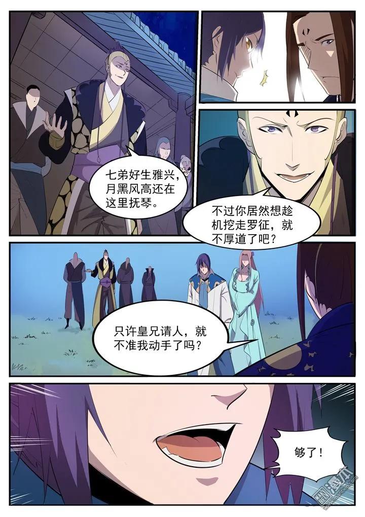 百炼成神 第5话 苏灵韵（下） 第10页