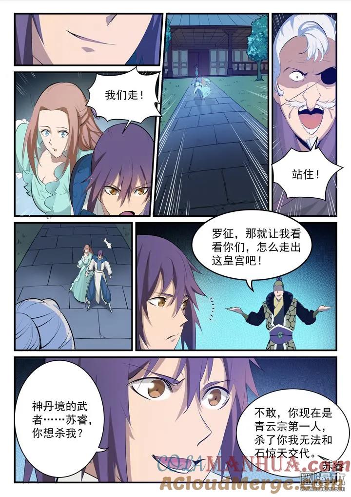 百炼成神 第5话 苏灵韵（下） 第3页