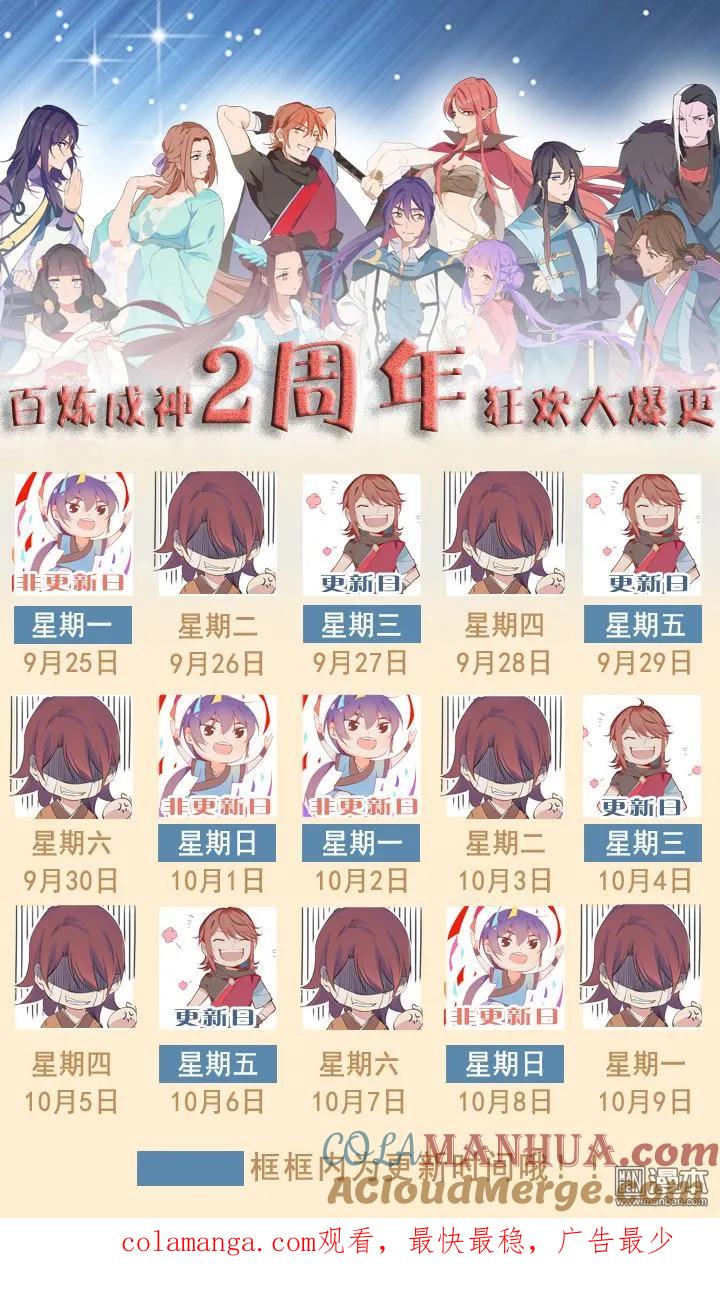 百炼成神 第5话 苏灵韵（下） 第19页