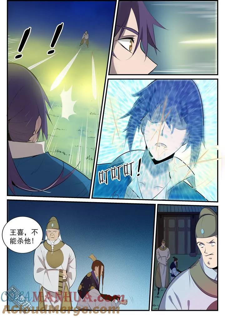 百炼成神 第5话 苏灵韵（下） 第7页