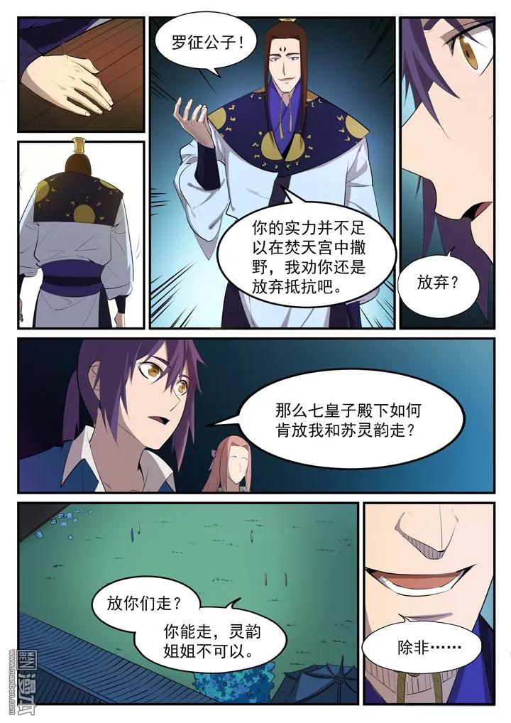 百炼成神 第5话 苏灵韵（下） 第8页