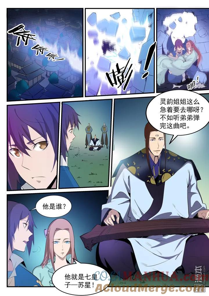 百炼成神 第5话 苏灵韵（下） 第5页