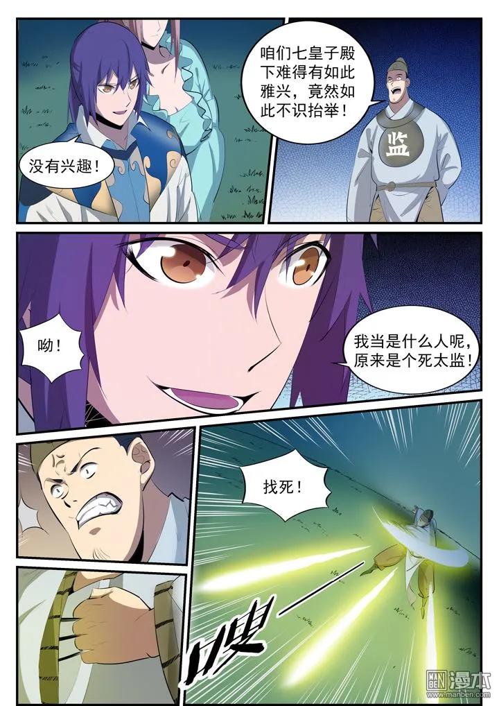百炼成神 第5话 苏灵韵（下） 第6页