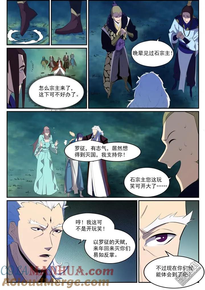百炼成神 第5话 苏灵韵（下） 第15页