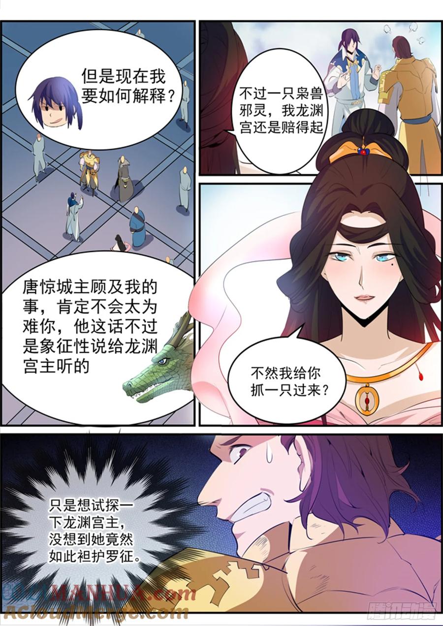 百炼成神 第147回 回归下界 第5页