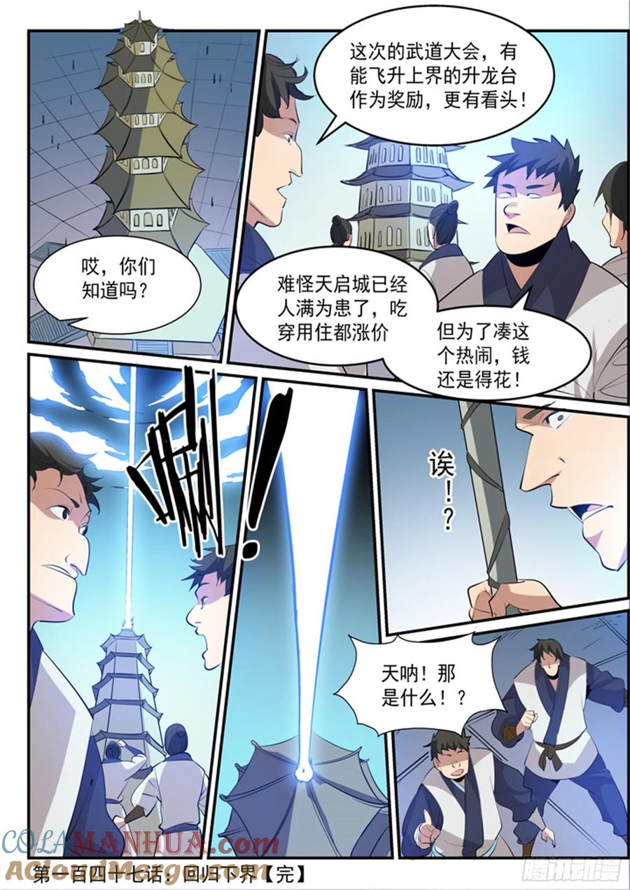 百炼成神 第147回 回归下界 第17页