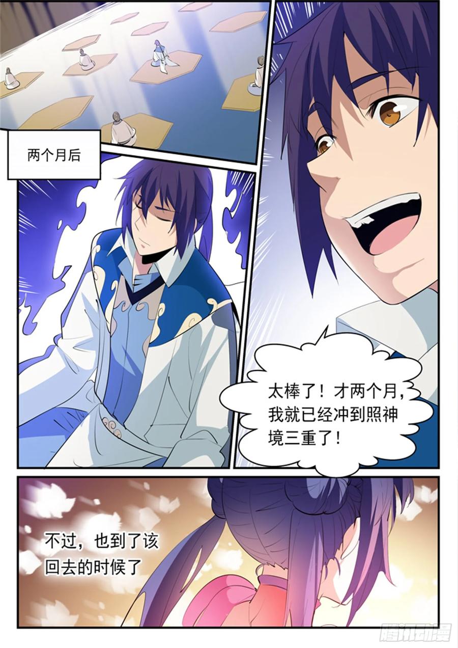 百炼成神 第147回 回归下界 第14页
