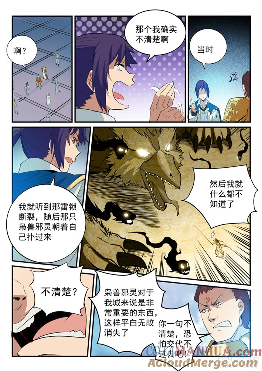 百炼成神 第147回 回归下界 第3页