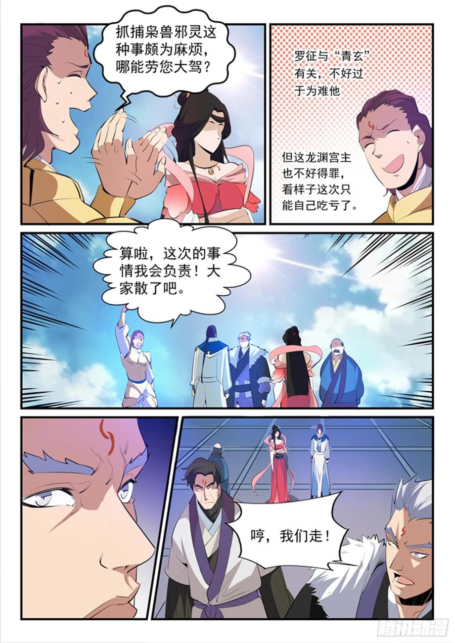百炼成神 第147回 回归下界 第6页