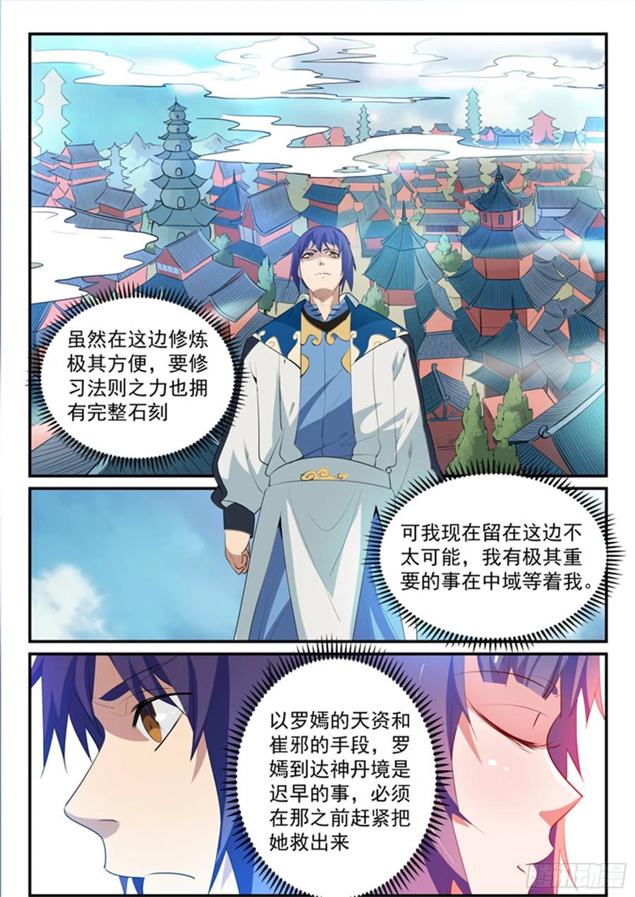 百炼成神 第147回 回归下界 第8页