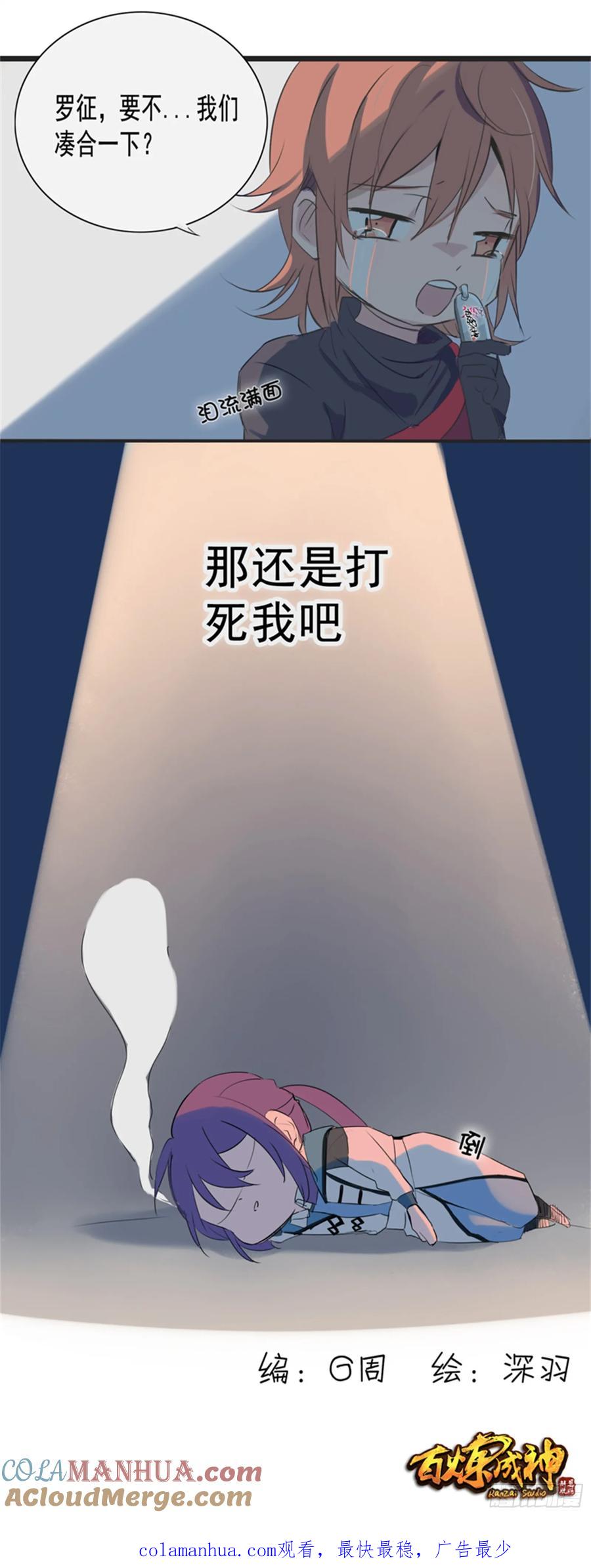 百炼成神 第147回 回归下界 第25页