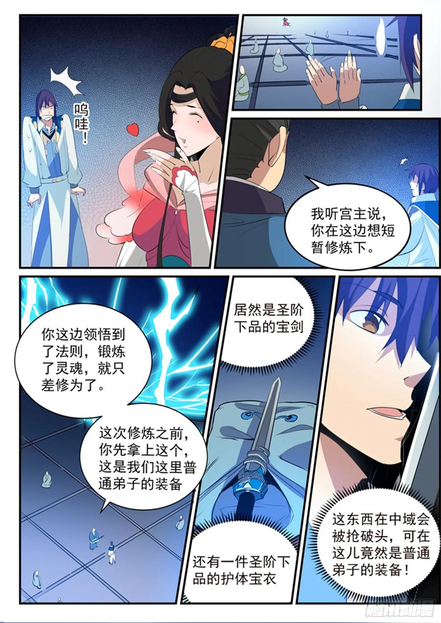 百炼成神 第147回 回归下界 第12页