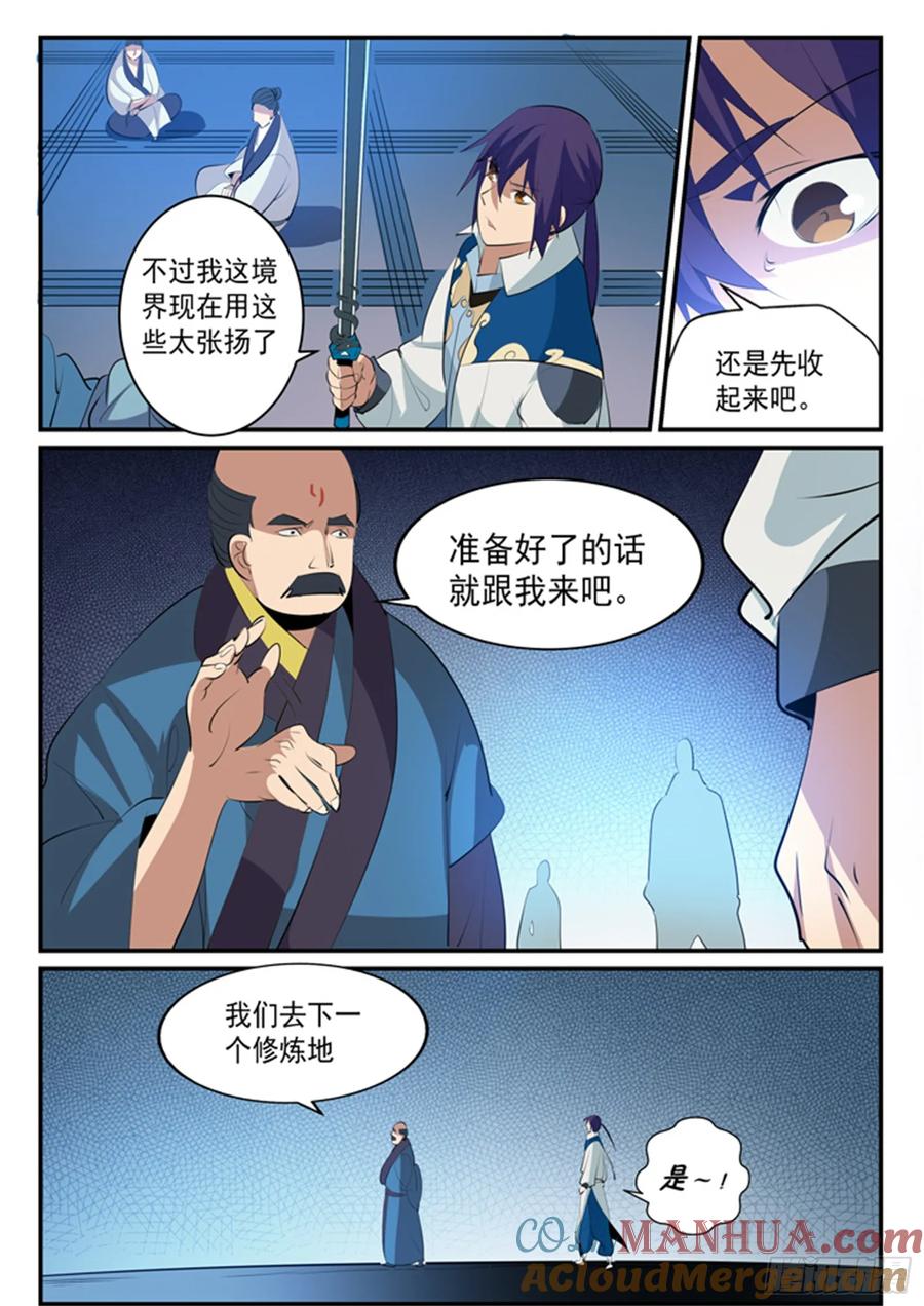 百炼成神 第147回 回归下界 第13页