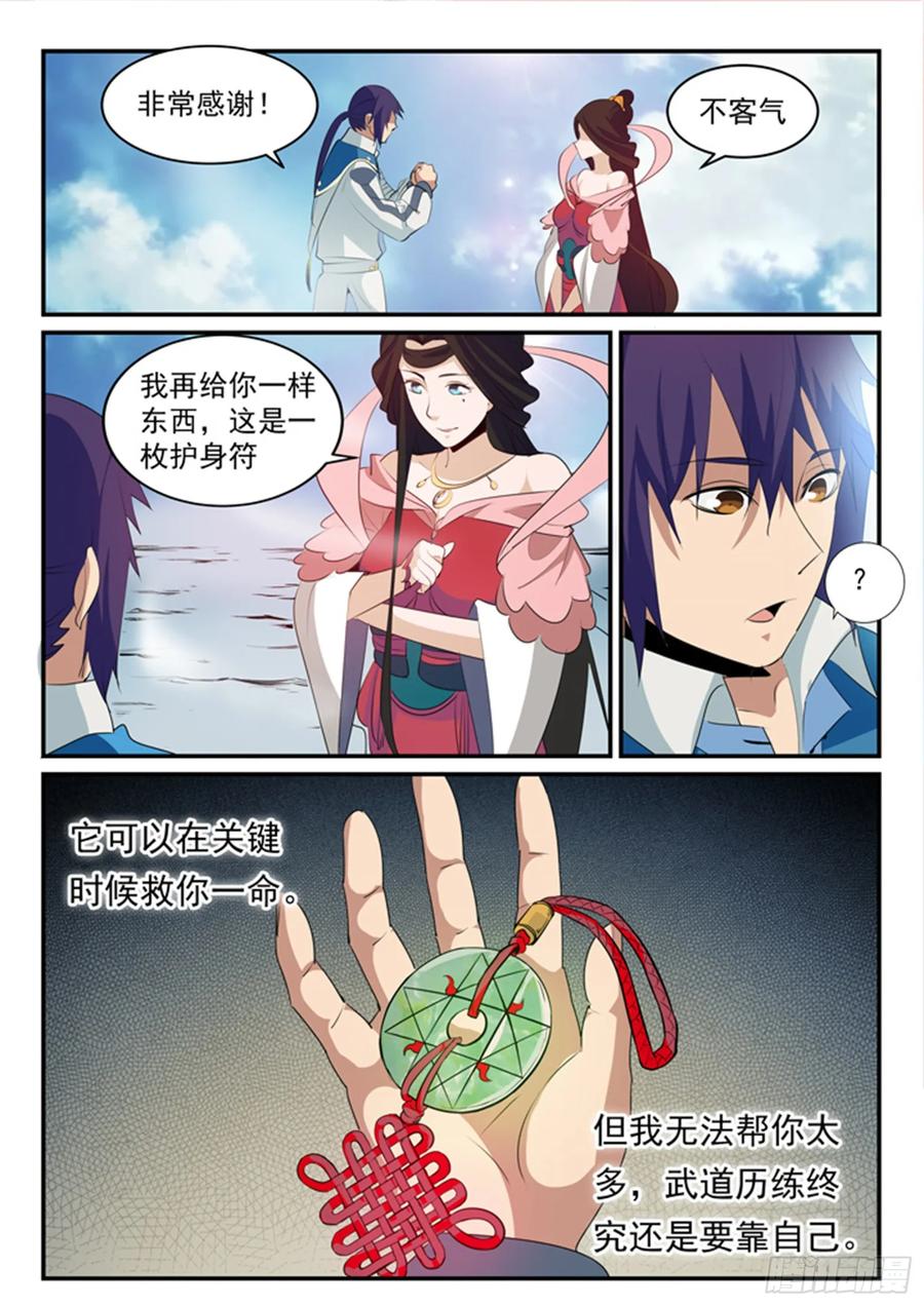 百炼成神 第147回 回归下界 第10页