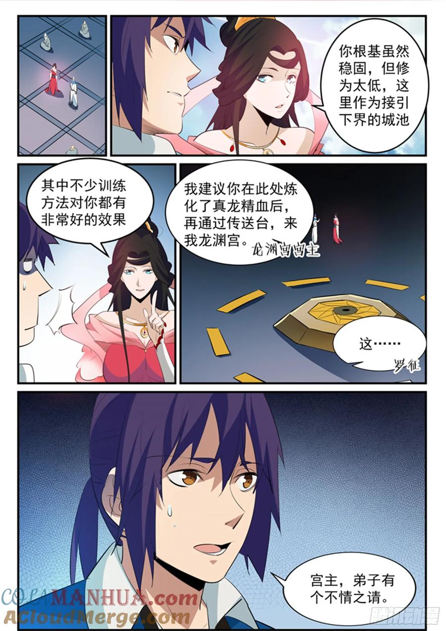 百炼成神 第147回 回归下界 第7页