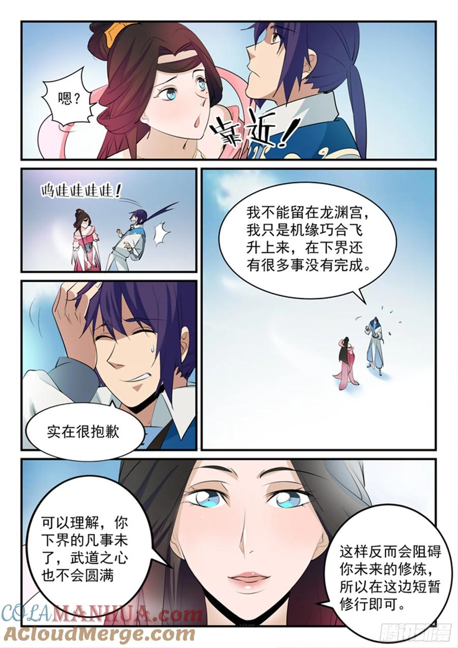 百炼成神 第147回 回归下界 第9页