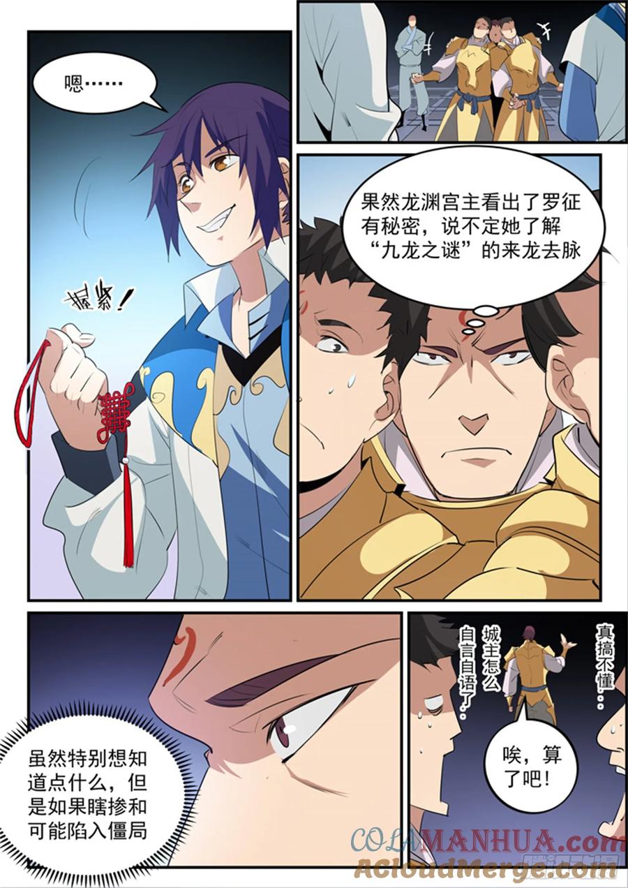 百炼成神 第147回 回归下界 第11页