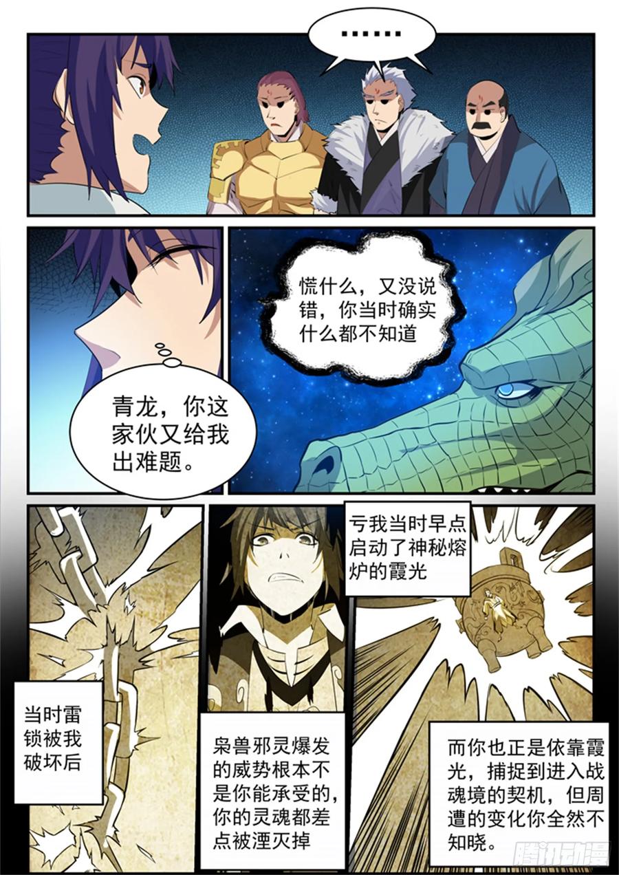 百炼成神 第147回 回归下界 第4页
