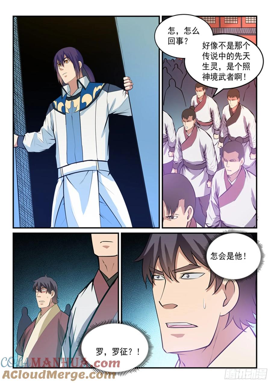 百炼成神 第148回 拦路抢人 第7页