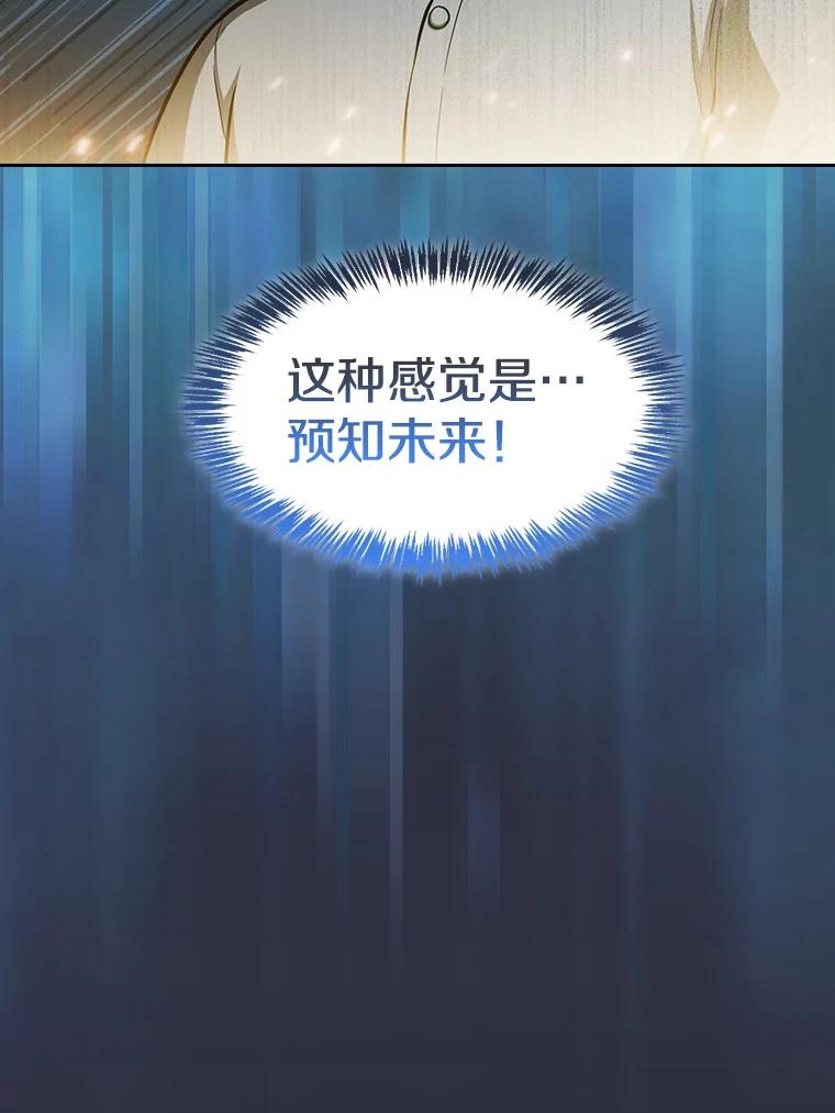 《从地狱归来的圣座》157.S级地下城 第104页