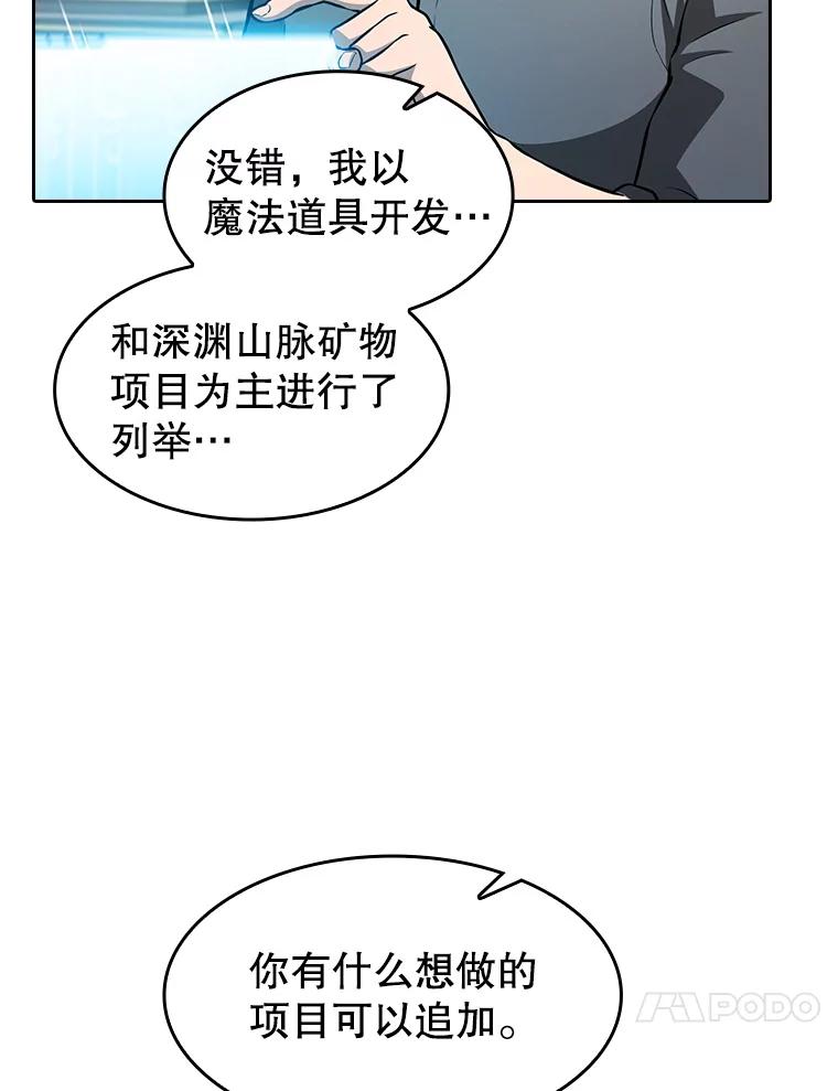 《从地狱归来的圣座》157.S级地下城 第96页