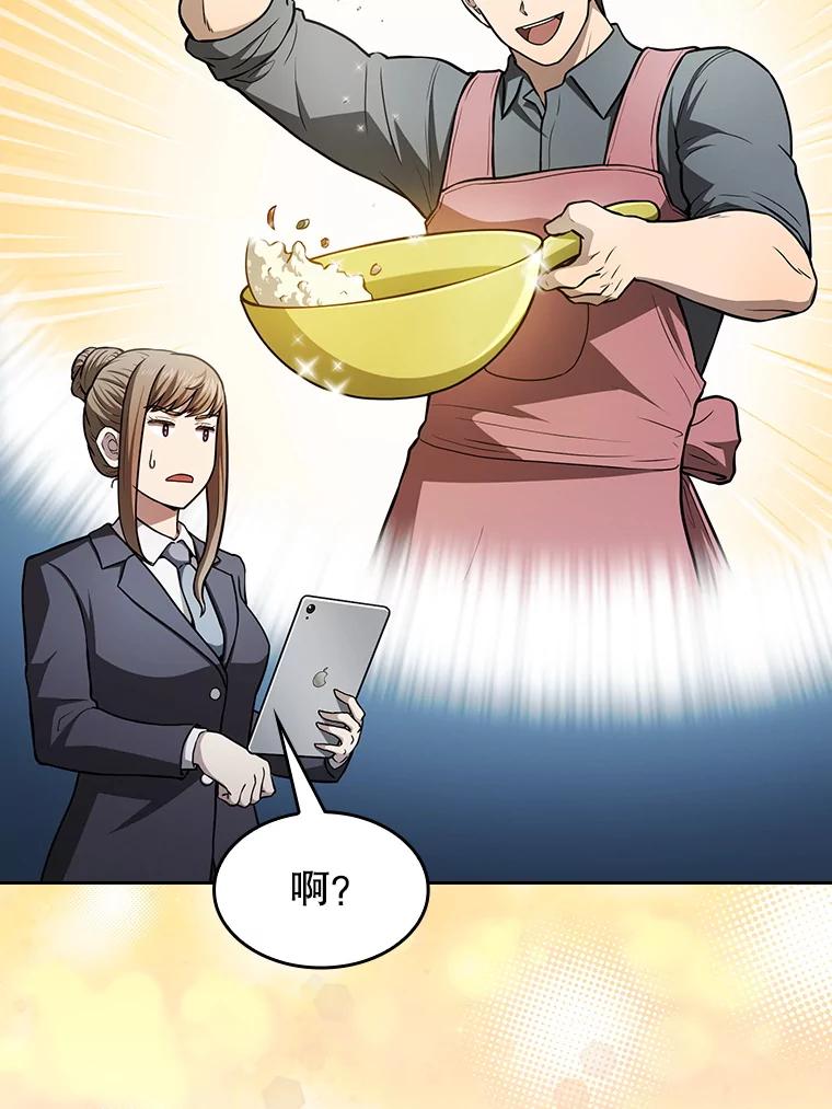 《从地狱归来的圣座》157.S级地下城 第99页