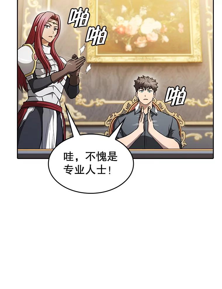 《从地狱归来的圣座》157.S级地下城 第94页