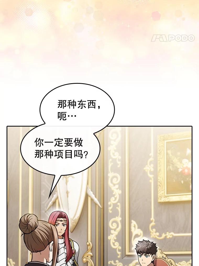 《从地狱归来的圣座》157.S级地下城 第100页