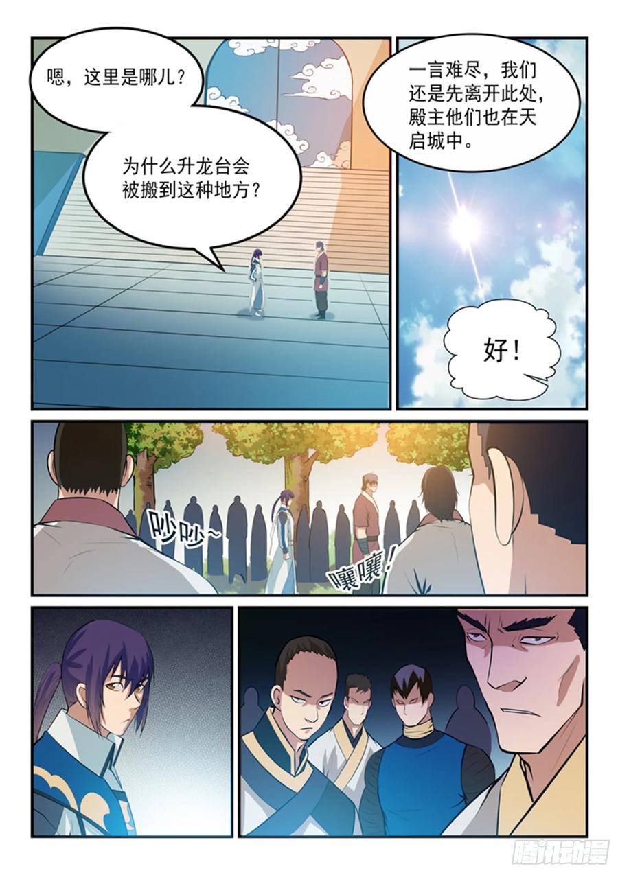 百炼成神 第148回 拦路抢人 第16页