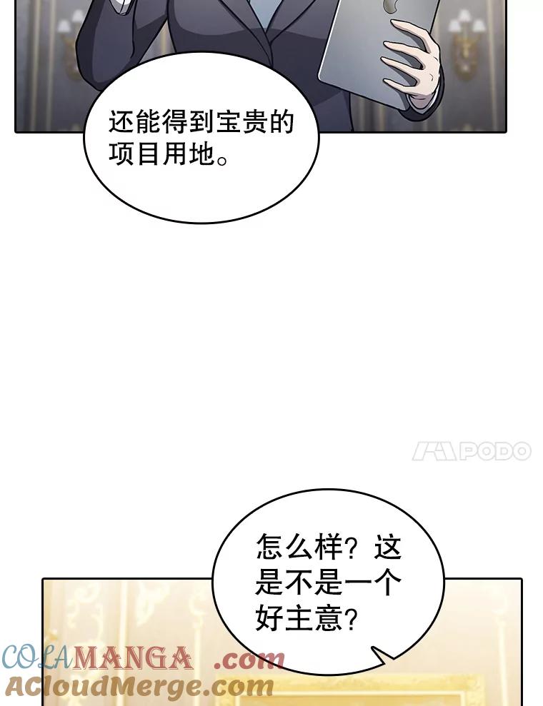 《从地狱归来的圣座》157.S级地下城 第93页