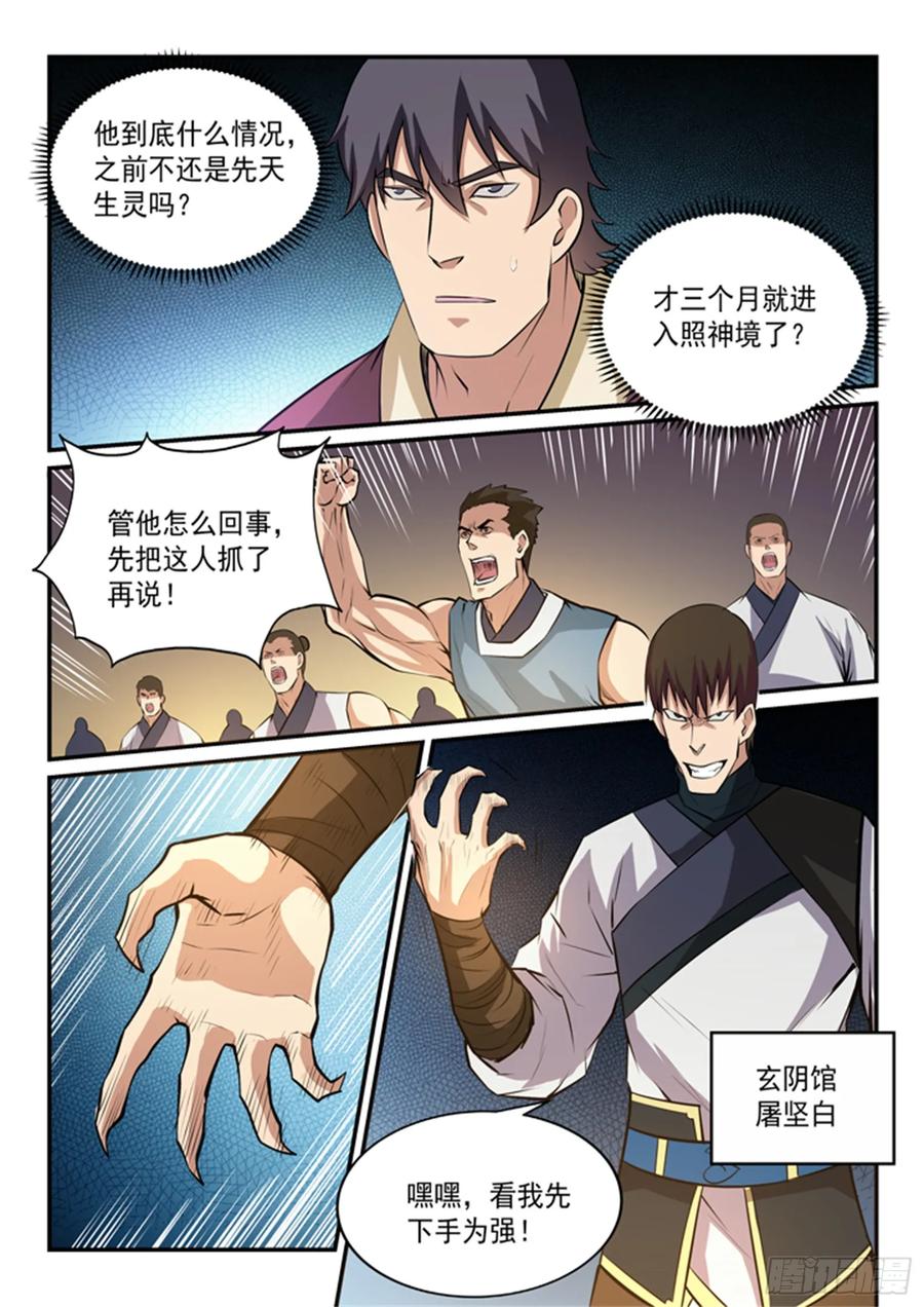 百炼成神 第148回 拦路抢人 第8页