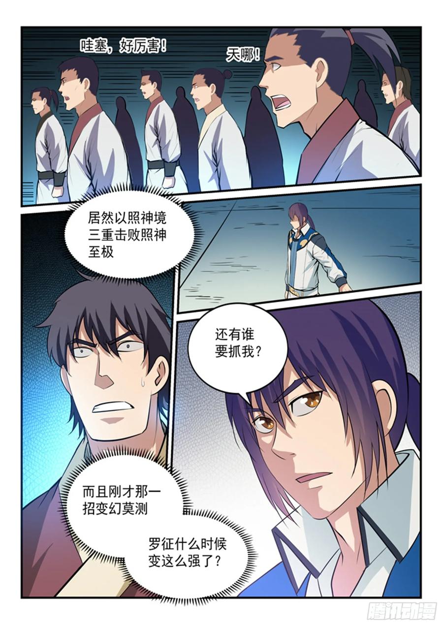 百炼成神 第148回 拦路抢人 第14页