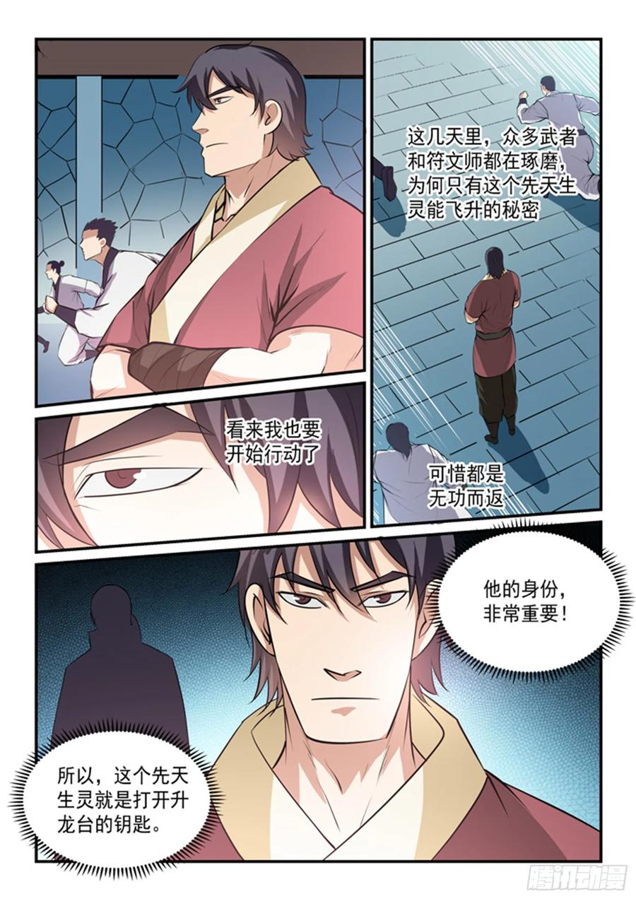 百炼成神 第148回 拦路抢人 第4页