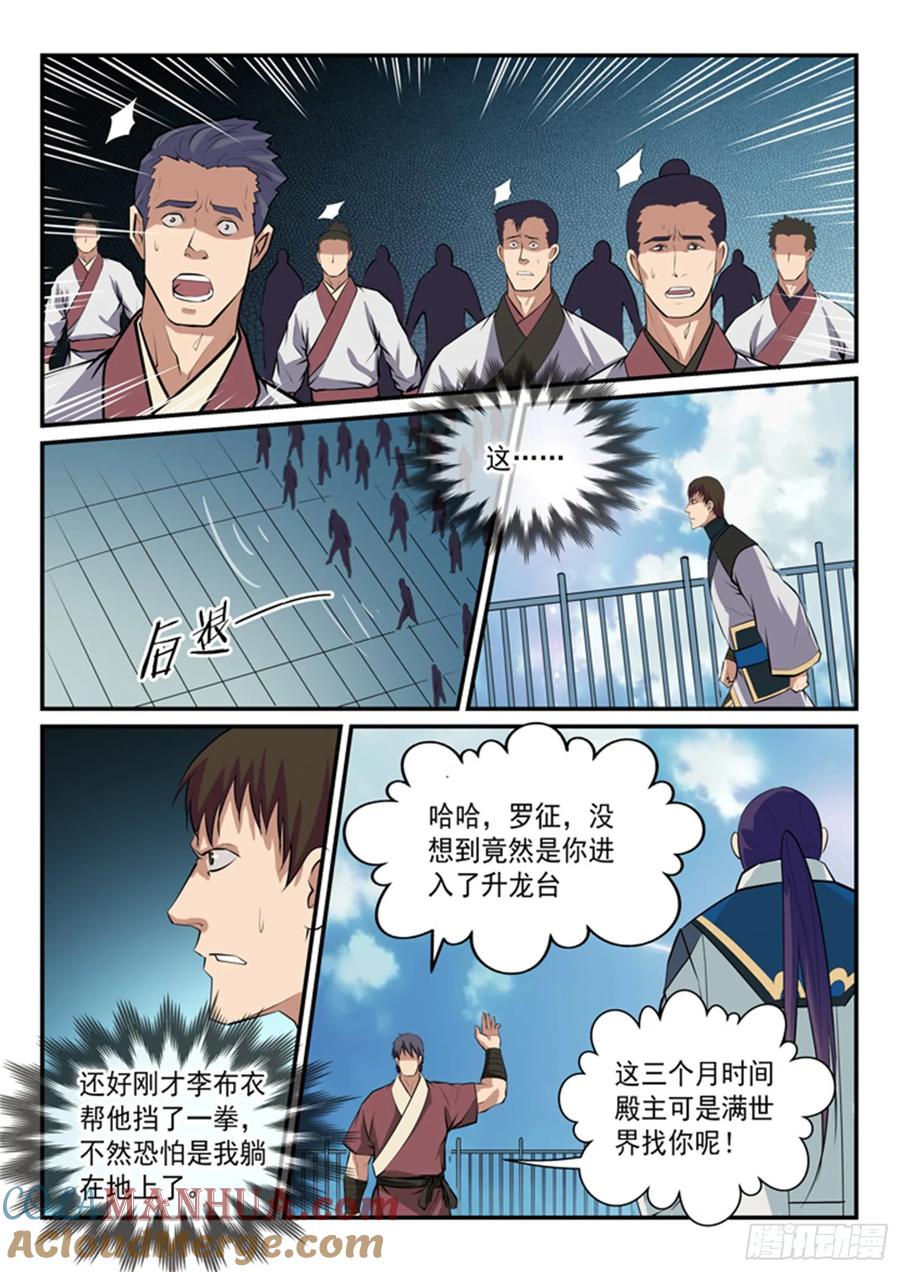 百炼成神 第148回 拦路抢人 第15页