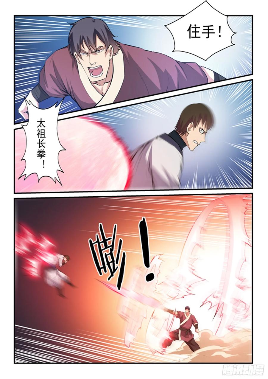 百炼成神 第148回 拦路抢人 第10页
