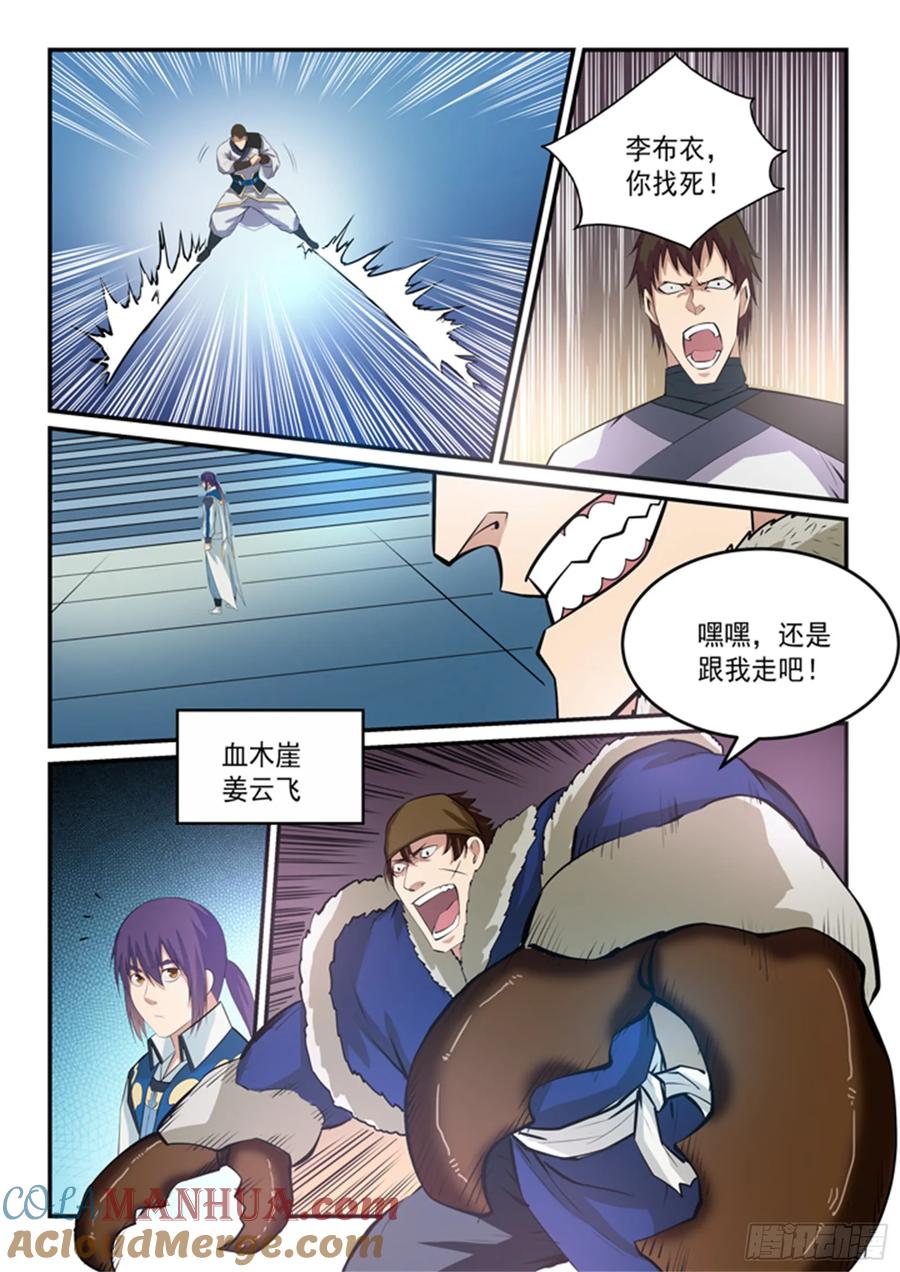 百炼成神 第148回 拦路抢人 第11页